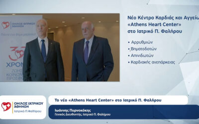 Καρδιολόγος Αθήνα - Απόστολος Κατσίβας - Ιατρικό Π Φαλήρου - Athens Heart Center Καρδιολόγος Αθήνα - Απόστολος Κατσίβας - Ιατρικό Π Φαλήρου - Athens Heart Center